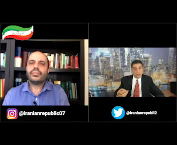 گفتگوی اختصاصی کانال جمهوری ایرانی با دکتر علی افشاری   - بخش نخست
